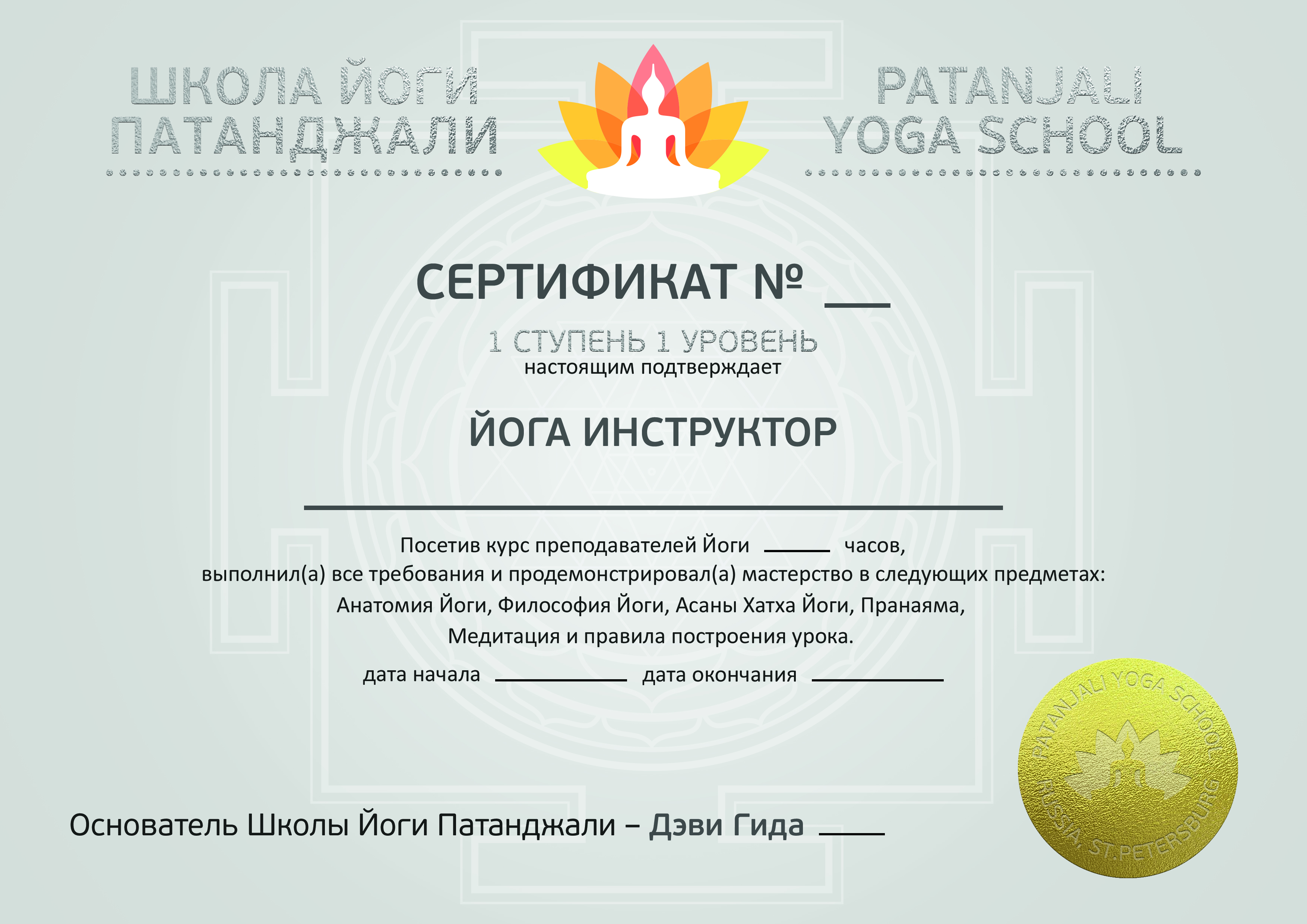 Сертификат на йогу в гамаках