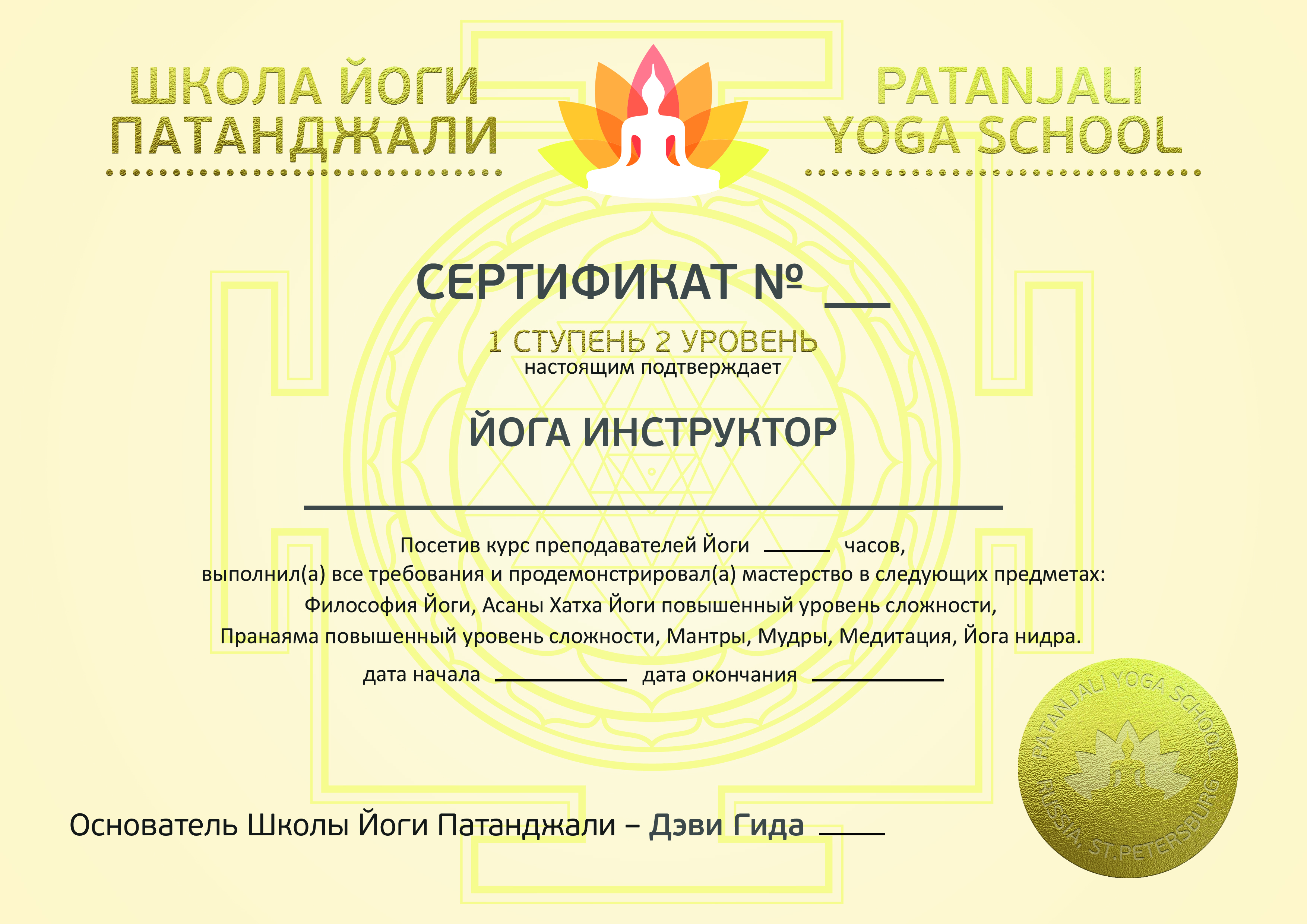 Сертификат по йоге
