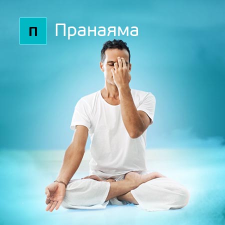 Pranayama class